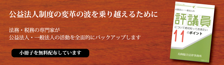 公益法人イメージ