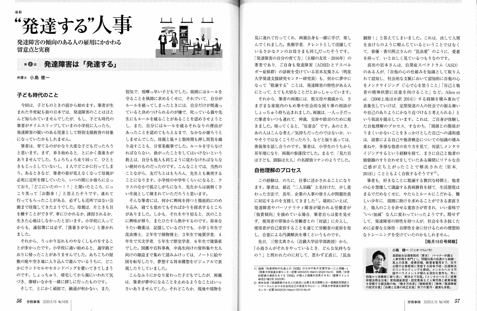 連載 発達する 人事 第2回 発達障害は 発達する 執筆者 小島健一 論文 鳥飼総合法律事務所
