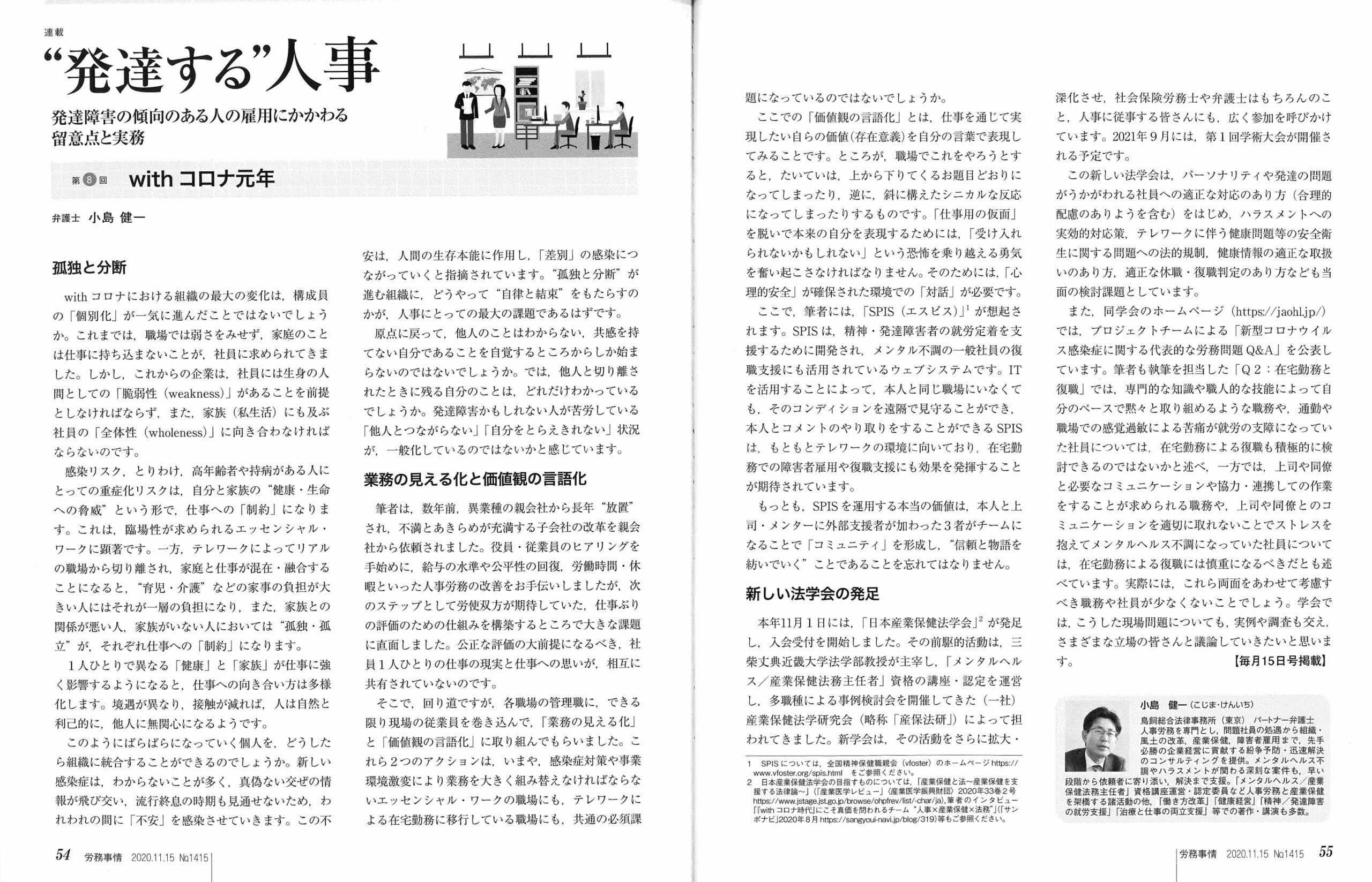 連載 発達する 人事 第8回 Withコロナ元年 執筆者 小島健一 論文 鳥飼総合法律事務所