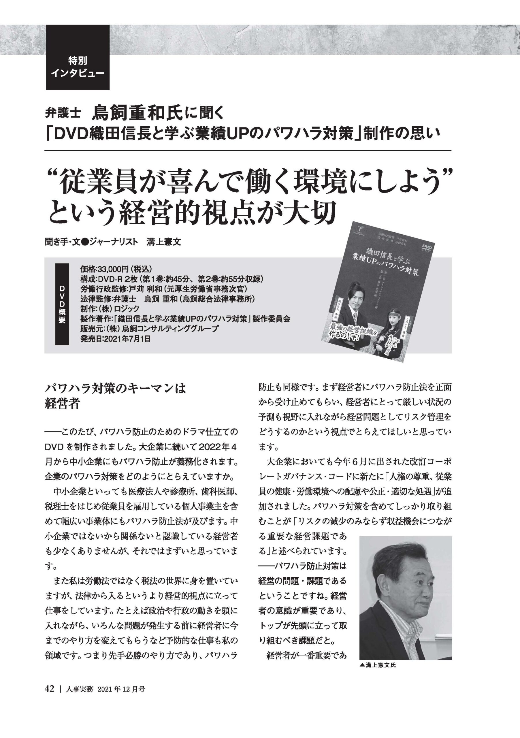 生まれのブランドで 織田信長と学ぶ 業績upのパワハラ対策 その他